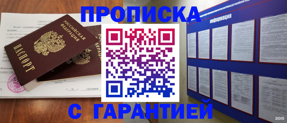 прописка гарантия в Костроме